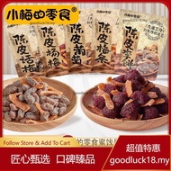 热销小梅的零食陈皮话梅陈皮葡萄陈皮梅条蜜饯杨梅袋装组合装休闲零食20260805