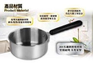 台灣製造 304不鏽鋼 單柄湯鍋 /雪平鍋