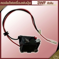 คอล์ยไฟ 3WF ตัวนอก ตัวใน ตรงรุ่น เครื่องพ่นเมล็ด เครื่องพ่นลม เครื่องพ่นปุ๋ย อะไหล่3WF รับประกันคุณภาพ By TC Mower