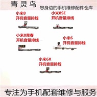 適用小米8 小米8SE 小米8青春 小米6 小米6X開機音量排線 按鍵