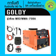 ตู้เชื่อม GOLDY 2 ระบบ MIG/MMA-750 แถมฟรีลวดฟลักซ์คอร์1ม้วน ตู้เชื่อมไฟฟ้า ตู้เชื่อม2ระบบ อุปกรณ์งาน