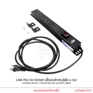 LINK PDU CH-10306A ปลั๊กพ่วงสำหรับตู้แร็ค 6 ช่อง (Lighting Switch + Protection LED) 16A/250V 3680W (