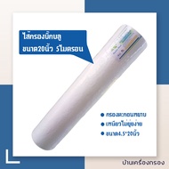 [บ้านเครื่องกรอง] ไส้กรองบิ๊กบลู 20นิ้ว ยี่ห้อ Hydro Max Big Blue ไส้กรองใยสังเคราะห์ PP ความละเอียด 5 ไมครอน ความยาว 20 นิ้ว ไส้กรองน้ำ BIG BLUE