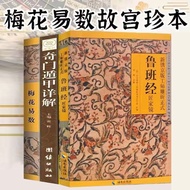 Full Version of Luban Sutra in Total Authentic Plum Blossom Easy to Count the Miracle Fighters Original Text with Vernac