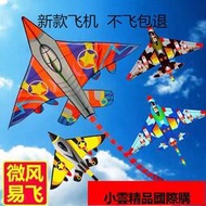 [滿300出貨]2022新款風箏濰坊風箏成人風箏兒童風箏新款飛機風箏玩