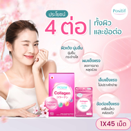 Positif คอลลาเจน (1x45เม็ด)  เปปไทด์ และมารีน คอลลาเจน ไฮโดรไลซ์ ชนิดเม็ดจากประเทศญี่ปุ่น ไม่คาว ไม่มีแป้ง  Positif Collagen Dietary Supplement Product (1x45 tablets)