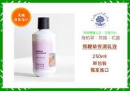 【女人香氛】美國專櫃正品 美國新裝上市．C&E瑰柏翠 馬鞭草 身體乳 250ml 身體乳液．另 護手霜 瑰珀翠