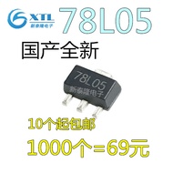 Brand New Domestic CJ78L05 78L05 SOT-89 Patch Three-End Voltage Regulator 1,000 Pieces = 69 Yuan