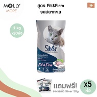 MOLLY✨ Silver ซิลเวอร์ อาหารแมว ยกกระสอบ ( 1 kg x 20 ถุง ) ชนิดเม็ด เกรดพรีเมี่ยม โซเดียมต่ำ ขนสวย ส