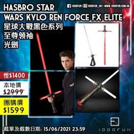 HASBRO Star Wars 星球大戰黑色系列至尊領袖 Kylo Ren Force Fx Elite 光劍