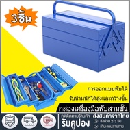 21-Inch 3-Layer Tool Box (Blue) Thick Steel Durable With Key Ring To Prevent Loss