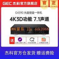 【限時下殺】GIEC/杰科 BDP-G4390 4K藍光播放機3d全區超清硬盤播放器dvd碟機