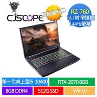 [ 強悍 市場最划算 ] CJSCOPE RZ-760 i5 10400 RTX 2070 8G 電競筆電