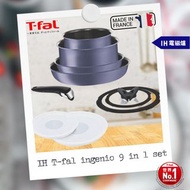 【長期・現貨】IH電磁爐  🇯🇵日本特福 T-FAL INGENIO 特褔 靈巧叠叠鑊 紫藍色 9件套 tefal (可入洗碗機）🇯🇵特福靈巧叠叠鑊煎鍋  🥳 法國製造