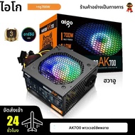 Aigo AK 700W PC พาวเวอร์ซัพพลายสีดำ 24pin พัดลม120mm พัดลมคอมพิวเตอร์เดสก์ท็อป ATX 12V สำหรับ BTC