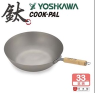 YOSHIKAWA 日本製COOKPAL超輕100%純鈦炒鍋33cm 全新未拆封