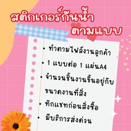 Free Shipping Before Ordering Waterproof Stickers According To The File Sent By The Customer. A4 Siz