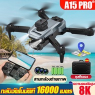 A15PRO เครื่องบินบังคับ โดรน 3 แบตเตอรี่ 3 เลนส์ ความละเอียดสูงสุด 8k 360°GPS การกลับบ้านอัตโนมัติ 10,000 เมตร ถ่ายวิดีโอคมชัด(โดรนบังคับติดกล้อง โดรนบังคับ กล้องถ่ายวีดีโอ โดรนจิ๋ว โดรนติดกล้อง โดรนบินระยะไกล โดรนควบคุมระยะไกล เครื่องบินโด