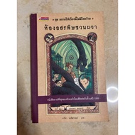 USED Youth Translated Novel Second Hand The Poison Room Invites You To The World New York Times' Bes