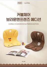 ⭐包郵⭐訂購⭐ 韓國 Curble Chair Wider LINE Friends 坐姿矯正椅 護脊椅墊 BROWN/ SALLY