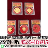 實體店高價収購🔄 2017年熊貓金幣套裝 香港生肖金幣，伊麗沙白金幣、英女皇金幣、鉑金幣、南非克魯格金幣、加拿大楓葉金幣、 熊貓紀念金幣銀幣，加拿大楓葉金幣，建國三十週年紀念金幣 美國鷹洋金幣，維也納