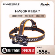 立減20Fenix菲尼克斯HM65R登雪山越野跑夜跑探險戶外18650 USB直充頭燈