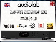 『盛昱音響』英國 Audiolab 7000N Play 串流播放器 / 迎加公司貨 - 三年保固 / 快速詢價 ⇩