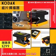 KODAK 底片掃描器