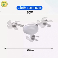 ไฟพัดลมโดรน พัดลมเพดาน พร้อมโคมไฟLED ขั้วE27 ควบคุมระยะไกลผ่านรีโมทคอนโทรล รุ่น TSM-F801ATSM-F801B