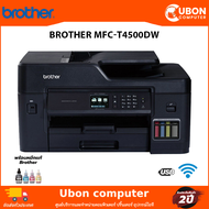 บราเดอร์ BROTHER MFC-T4500DW แฟ็กซ์ พิมพ์ สแกน ถ่ายเอกสาร รองรับการพิมพ์ A3/Wifi/Ethernet/พิมพ์สองหน