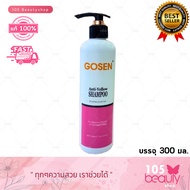 แพ็คเก็จใหม่!! Gosen Anti-Yellow Shampoo โกเซ็น แอนตี้-เยลโล่ แชมพู (บรรจุ 300 มล.)