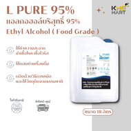 L PURE 95% - 18 ลิตร (ETHYL ALCOHOL 95% FOOD GRADE / Extra Natural Ethyl Alcohol)