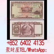 1972年版香港上海滙豐銀行5元紙幣.