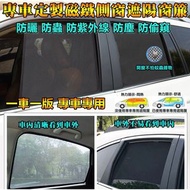 汽車磁吸窗簾馬自達Mazda CX-3