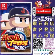 Switch 實況野球2020 eBASEBALL 2020