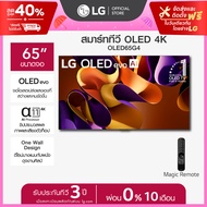 ทีวี 65"LG OLED evo G4 4K Smart TV 2024 รุ่น OLED65G4PSA As the Picture One