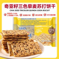 Wantif Chia Seed Tricolor Quinoa Soda Fermented Biscuits High Dietary Fiber 0 Added Sucrose Pregnant Women Snacks