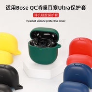 Suitable for Bose QC Noise Cancelling Earbuds Ultra Protective Case Bose Wireless Bluetooth Headset Silicone Case