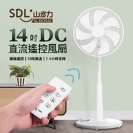 [特價]【SDL 山多力】14吋DC直流遙控風扇(SL-DCF141)