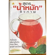 Formula: Bio Marinate/Sompong Bua Yem