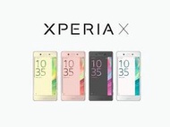 樂pad殺手堂-Sony Xperia X F5121 32G 5吋 空機/免卡分期/電信專案