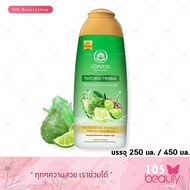 คุ้มมาก!! Bualuang Natural Herbal Kaffir Lime Shampoo แชมพู บัวหลวง แชมพูสมุนไพร ธรรมชาติ สูตรมะกรูด  มี 2 ขนาดให้เลือก (บรรจุ 250 มล./450 มล.)