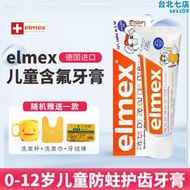 elmex兒童牙膏艾美適6歲寶寶嬰兒2歲含氟3一12可防蛀牙含氟勿吞嚥