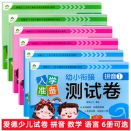 Ed Children Entrance Preparation Prepare Small Connection Test Paper Pinyin 1 Language 2 Mathematics