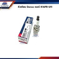(100% Genuine) DENSO Spark Plug Size K16PR-U11