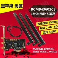 現貨蘋果 BCM94360CS 臺式機PCI-E 雙頻5G 1300M無線網卡 藍牙4.1滿$300出貨