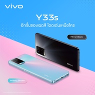 vivo Y33s หน่วยความจำ RAM 8GB  ROM 128GB สมาร์ทโฟน โทรศัพท์มือถือ มือถือ วีโว่ Helio G80 Octa Core  แบตเตอรี่ 5,000 mAh กล้องหน้า 16MP