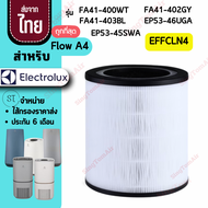 Flow A4 ไส้กรองอากาศ สำหรับ Electrolux รุ่น FA41-400WT FA41-402GY FA41-403BL EP53-46UGA EP53-45SWA