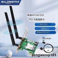 QCNFA344A高通DW1820雙頻5G千兆PCI-E台式內置WiFi接收器