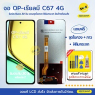 จอ C67 4G สำหรับ OPPO Realme แถมชุดไขควง+กาว+ฟิล์มกระจก รับประกัน 30 วัน พร้อมส่ง